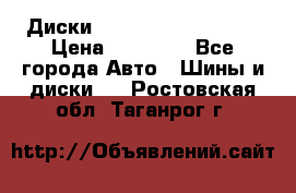  Диски Salita R 16 5x114.3 › Цена ­ 14 000 - Все города Авто » Шины и диски   . Ростовская обл.,Таганрог г.